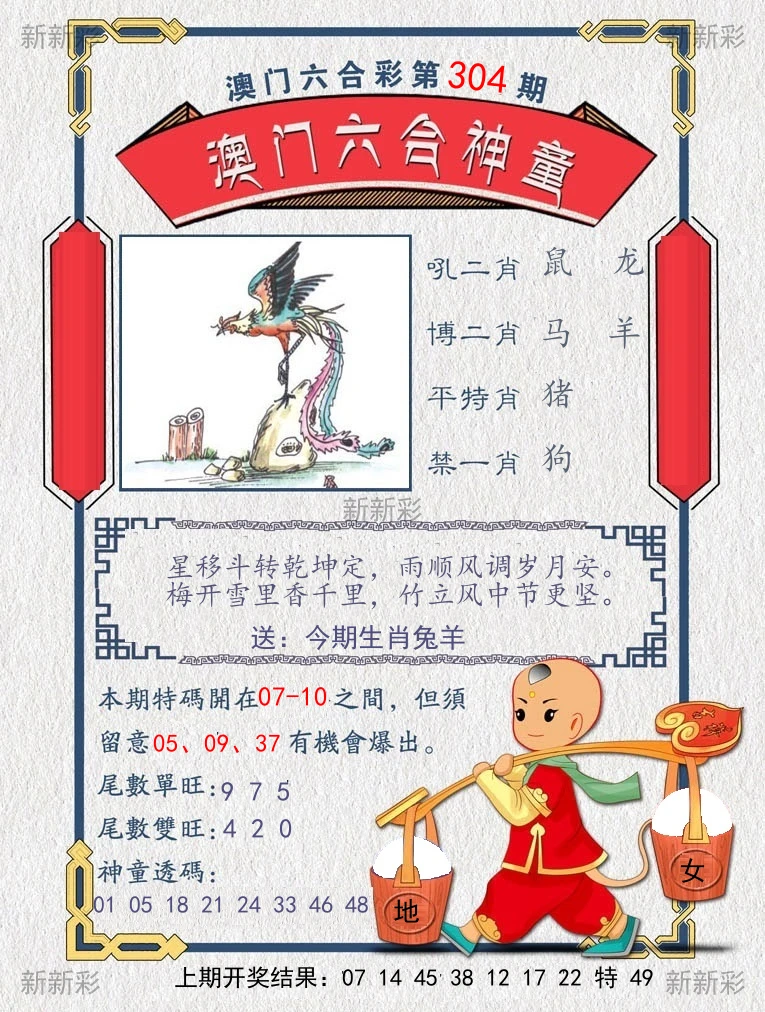 澳门六合神童