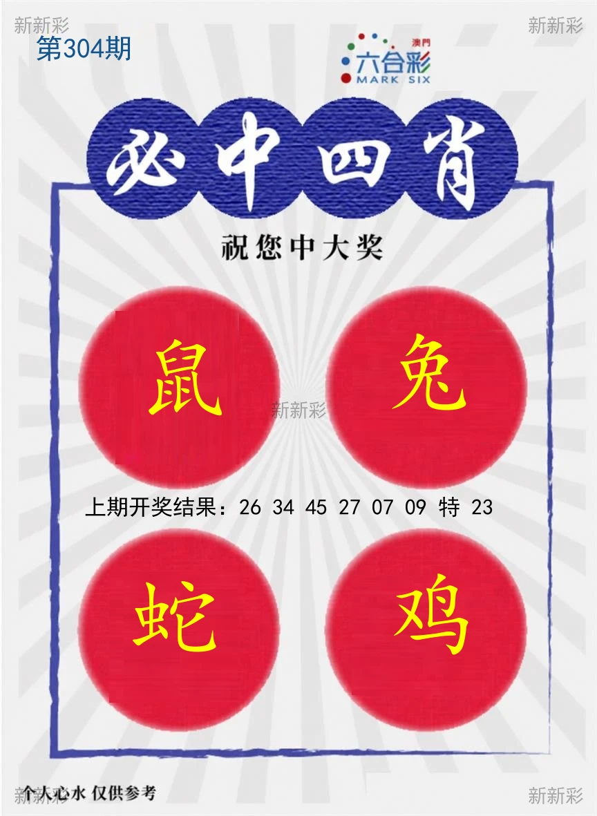 必中四肖