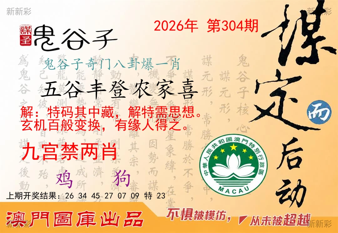 鬼谷子