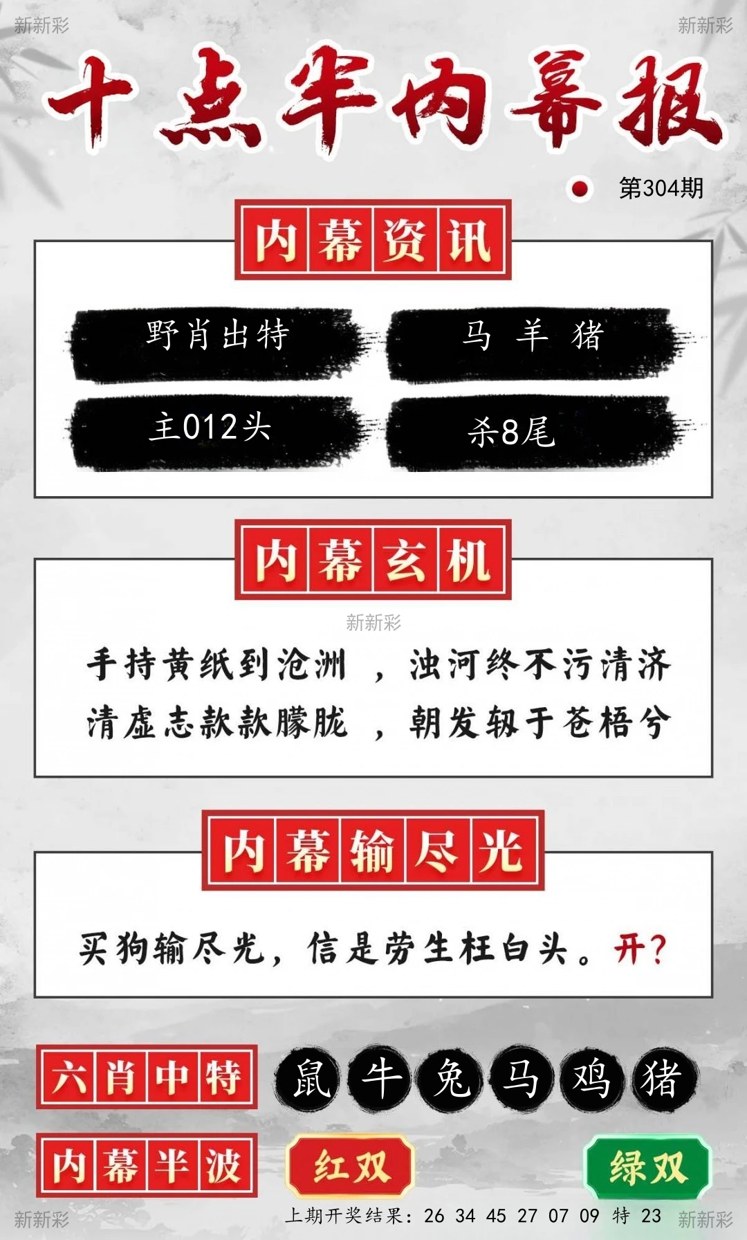十点半内幕报