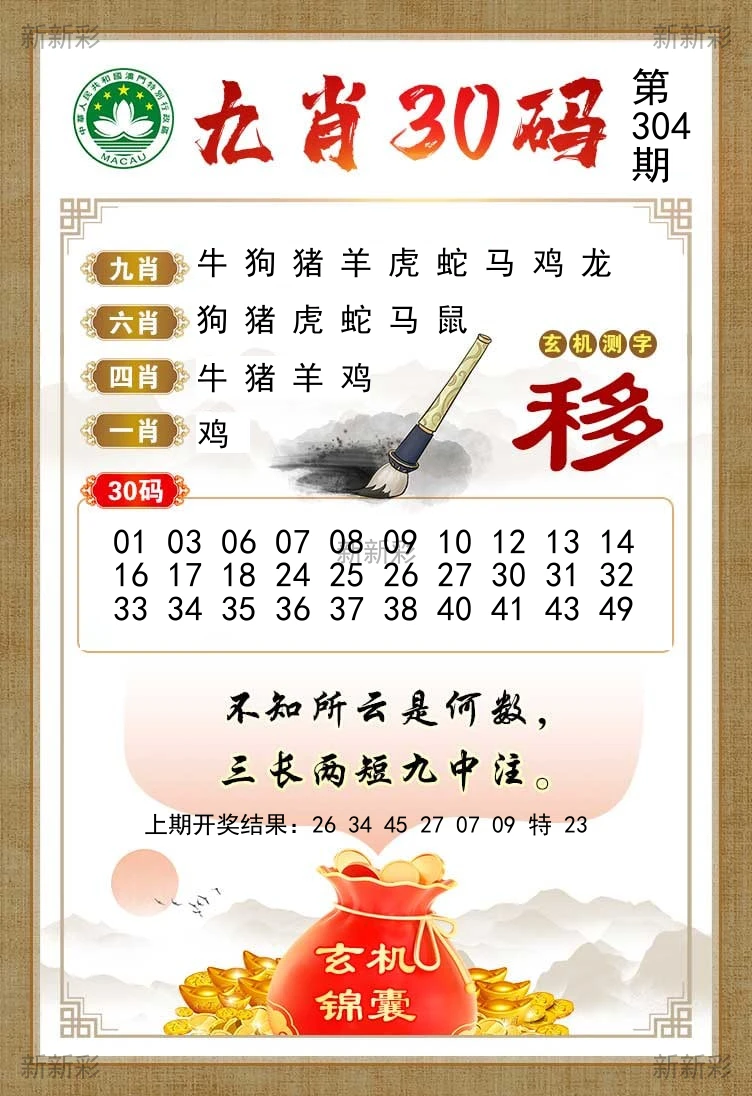 九肖30码