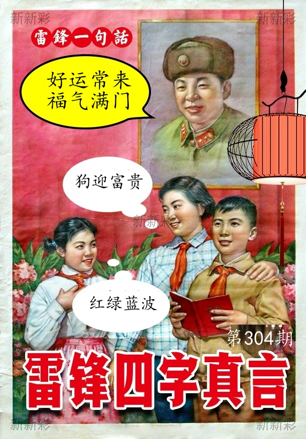 雷锋