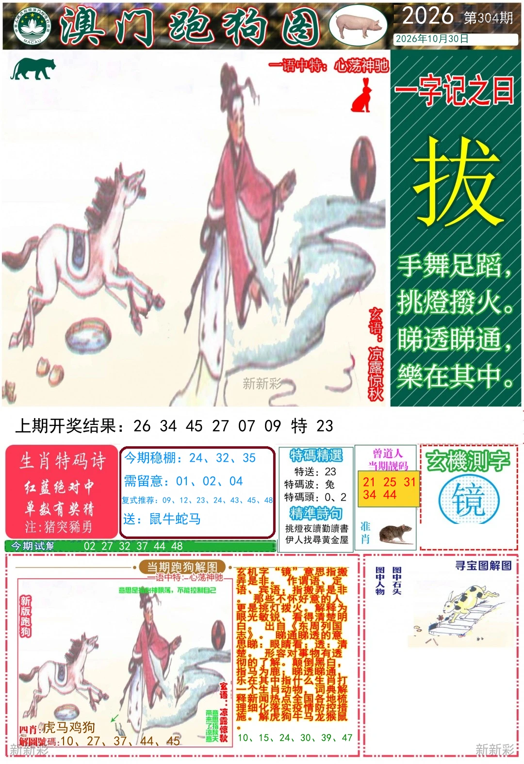 跑狗图A