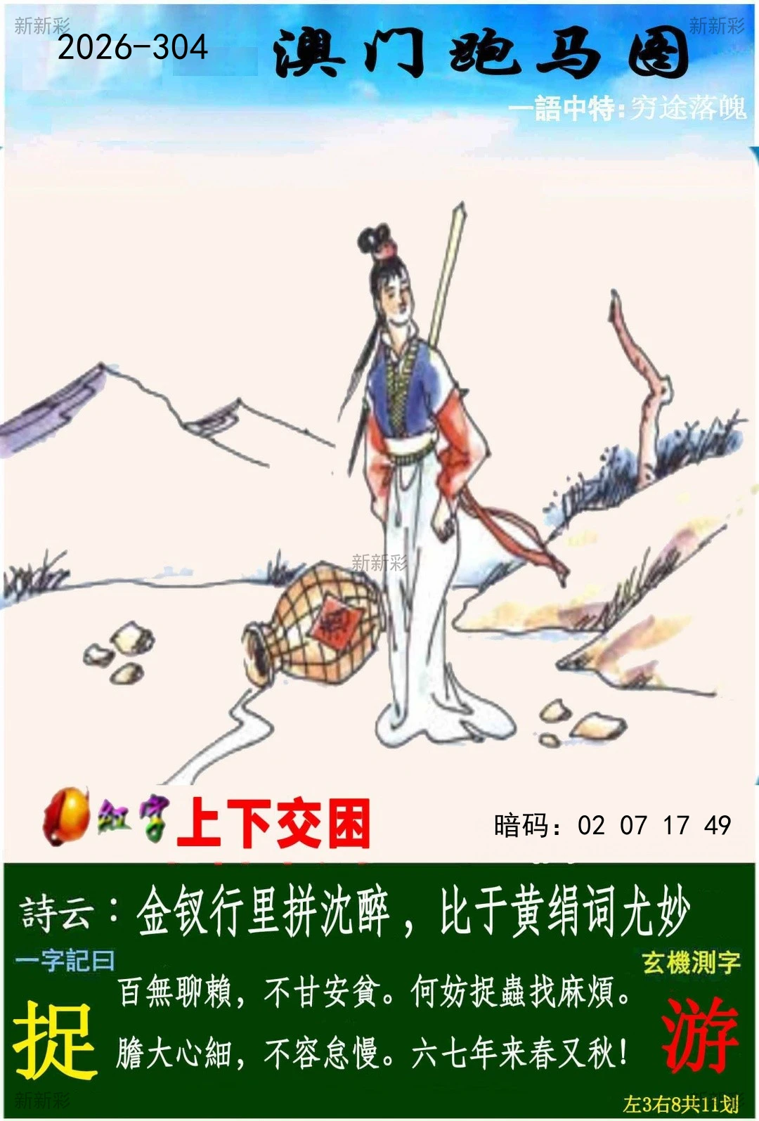 跑马图