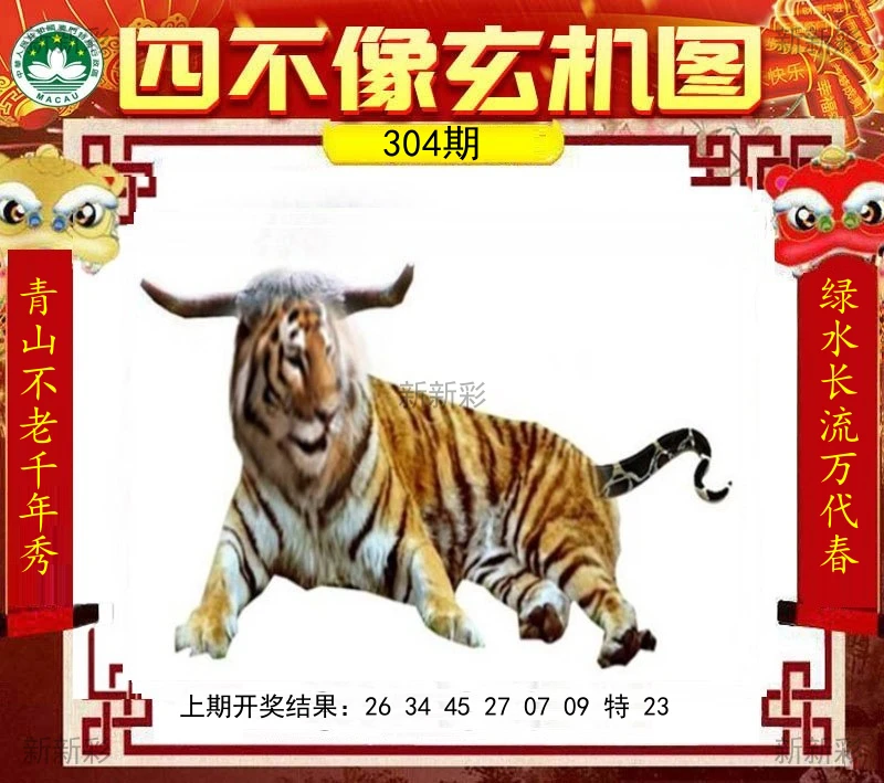 四不像玄机图