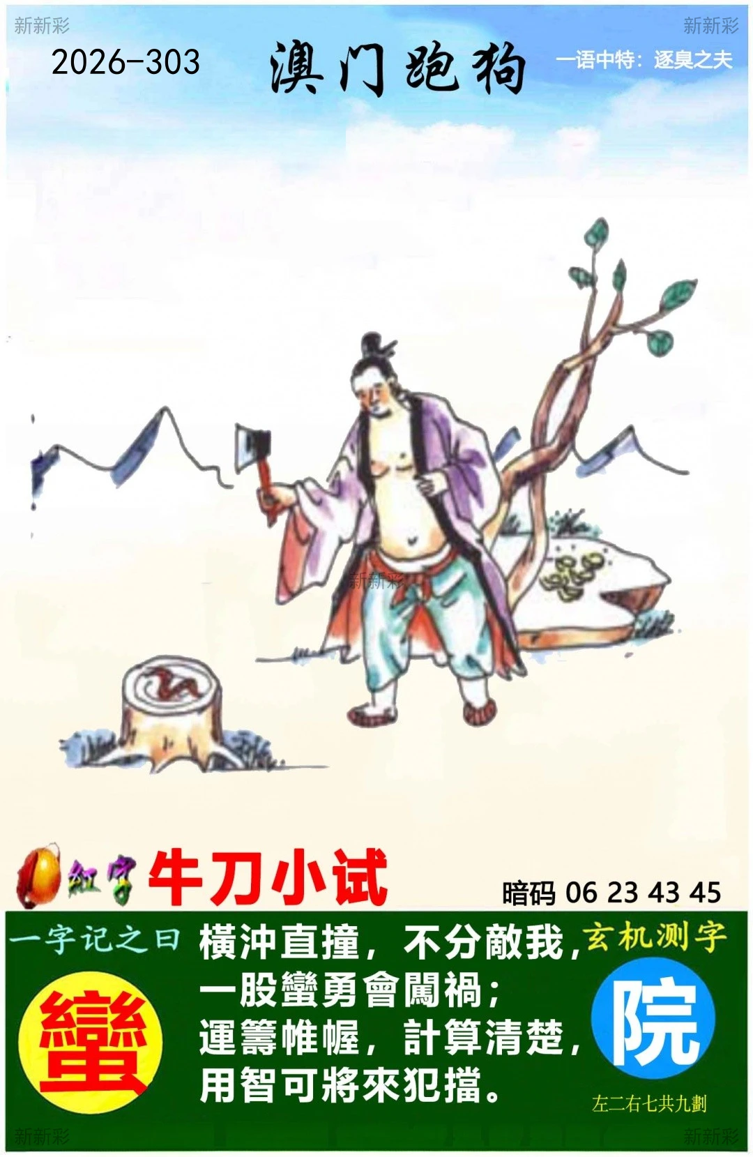 澳门跑马