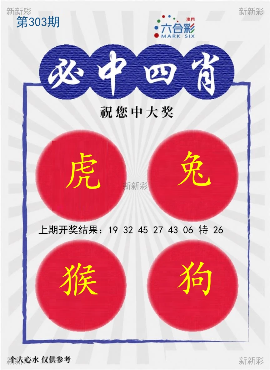必中四肖