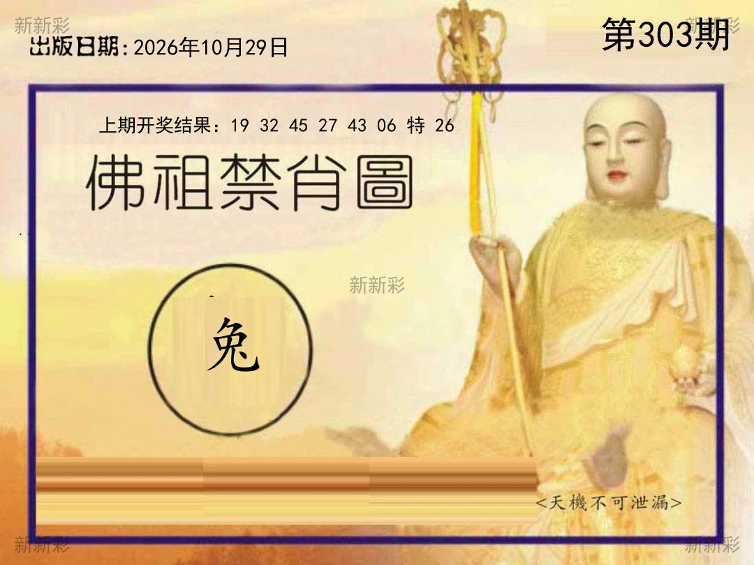 佛祖金肖