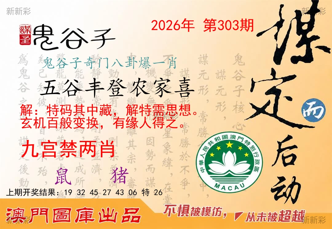 鬼谷子