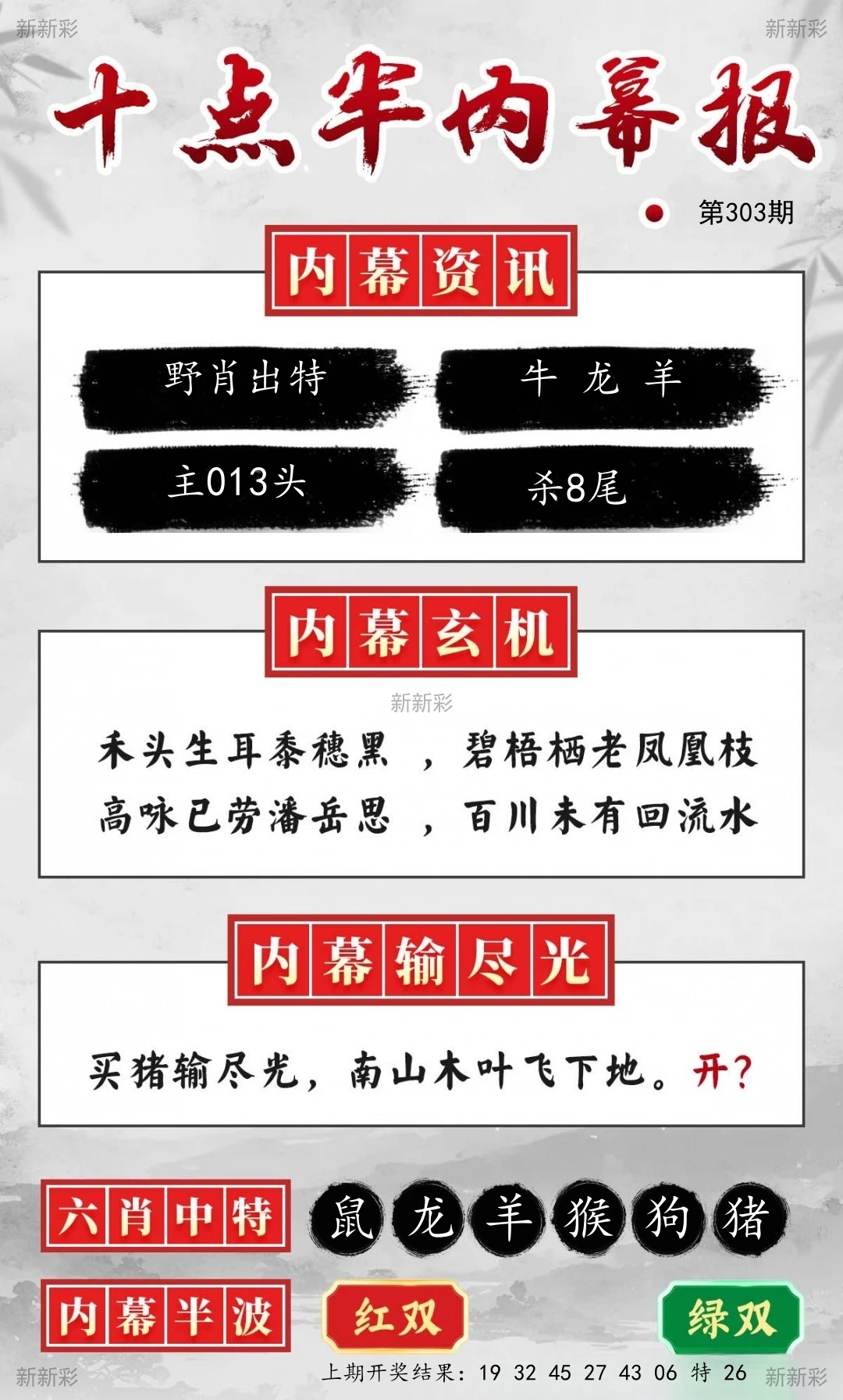 十点半内幕报