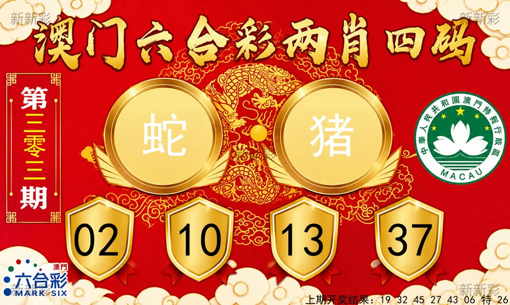 两肖四码
