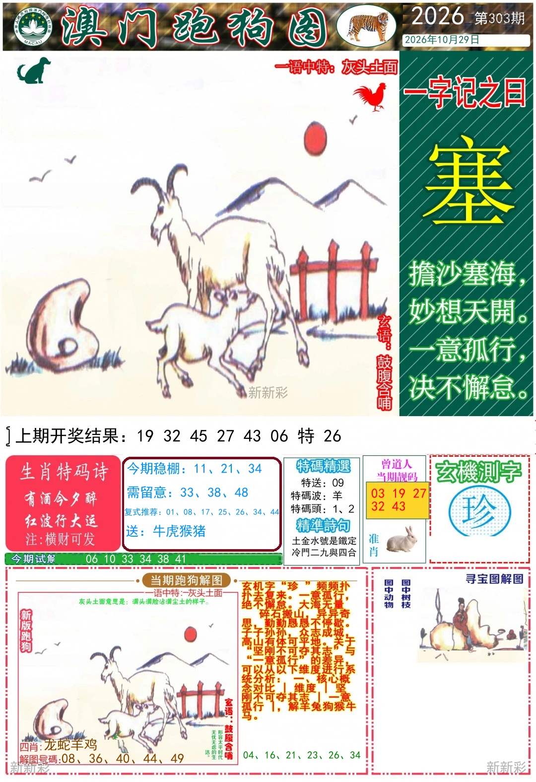 跑狗图A
