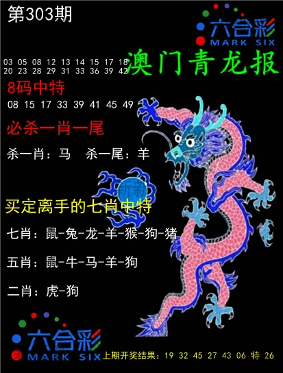 青龙报