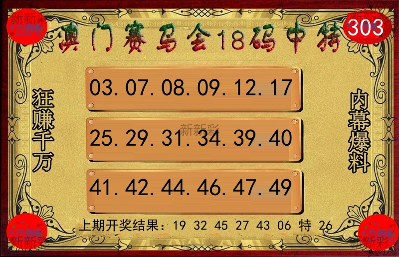十八码特